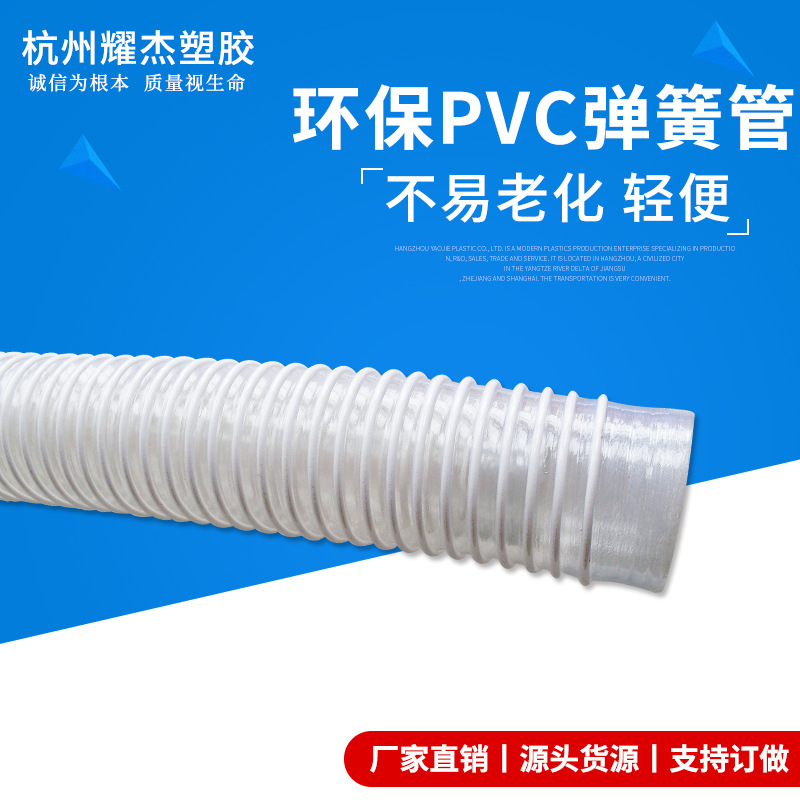 White transparent extruded spring tube, dust suction tube, suction tube, spiral hose, ribbed PVC tube