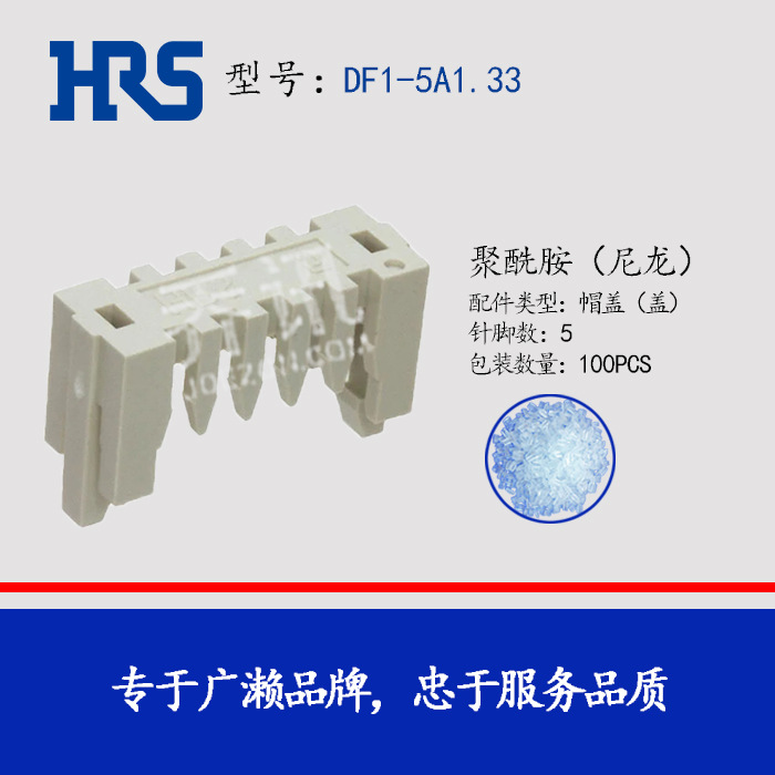 DF1-5A1.33������� 24AWG HRS�����ֻ���Ӧ ��ϼ� DF1ϵ��