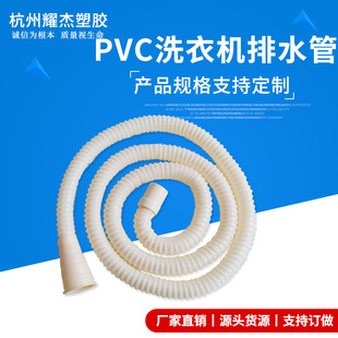 Batch of Pvc Washing Machine Drain Pipes, Sink Sewer Drain Pipes, Bathroom Sewage Pipes, Dishwasher Drain Pipes