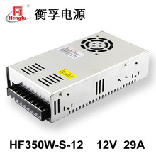 HF350W-S-12衡孚电源DC12V29A单路输出监控安防LED直流开关电源