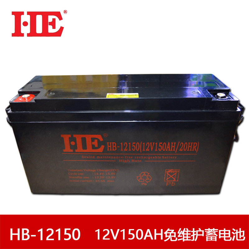 HE 12V150AH蓄电池12V150A电瓶铅酸免维护UPS消防太阳能电池