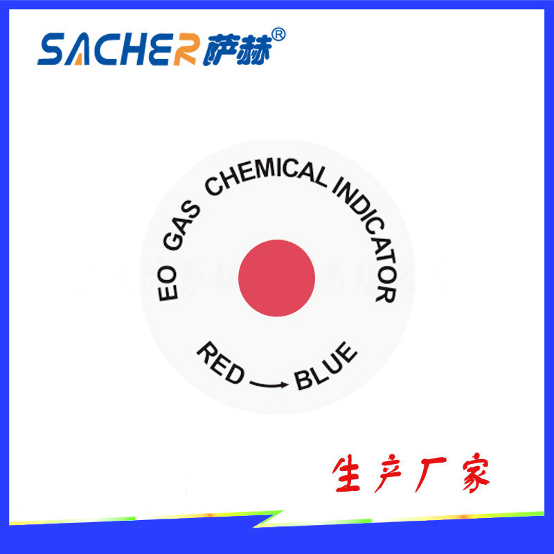 萨赫30MM环氧乙烷EO灭菌消毒化学指示标签卡红变蓝小圆贴批发厂家