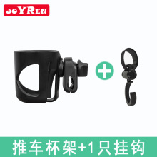 跨境新款 婴儿推车杯架+挂钩组合套装 创意童车配件奶瓶架挂包钩