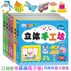 立體手工書 DIY嬰幼兒童寶寶早教益智模型剪紙摺紙玩具幼兒園禮物