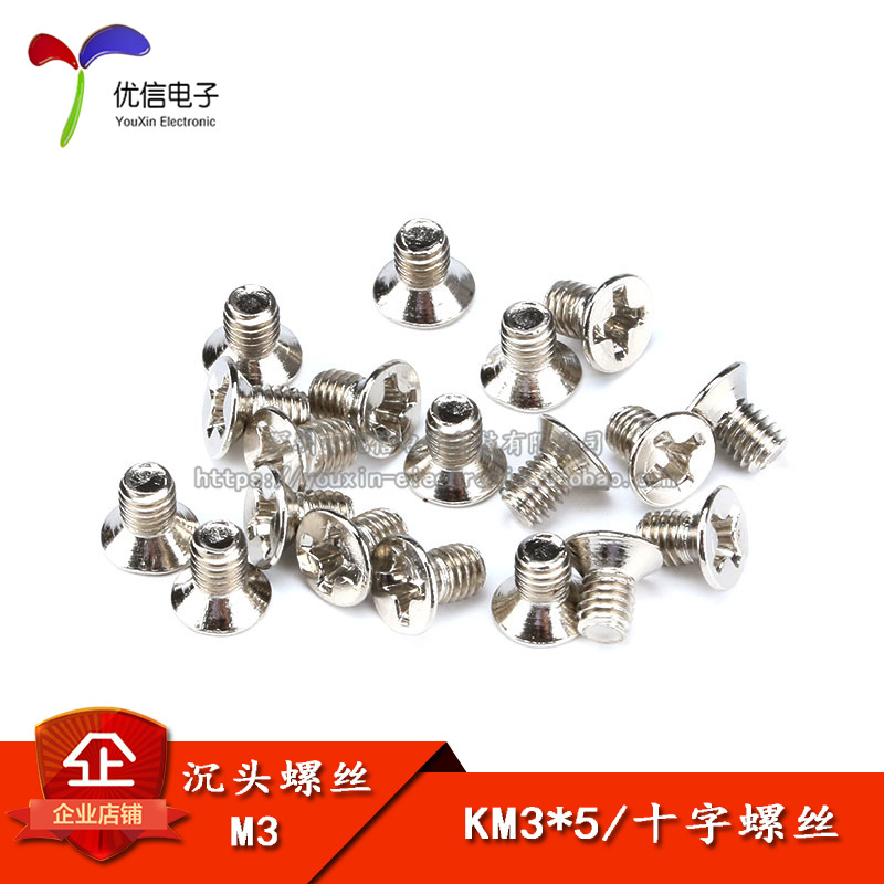 KM3*5  M3 沉头螺丝 十字平头 螺钉 100个