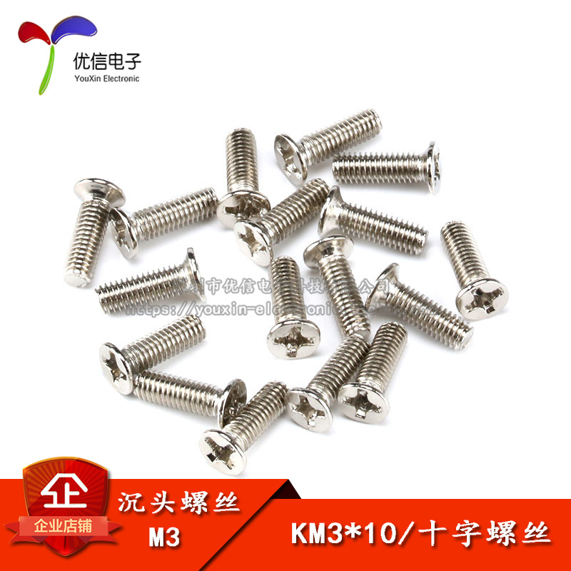 KM3*10  M3 沉头螺丝 十字平头 螺钉 100个