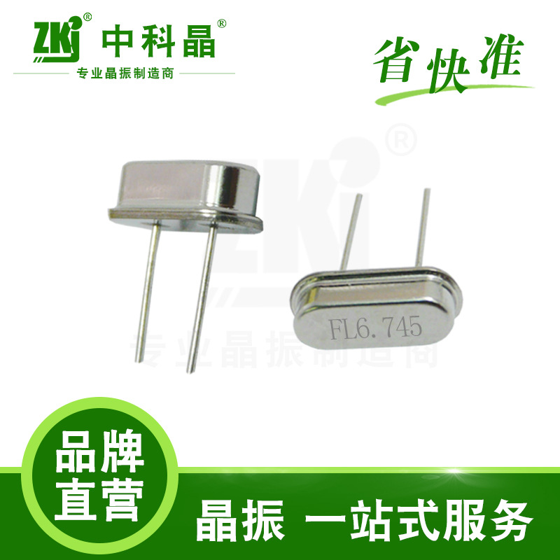 【厂家直销】珠三角宠物防丢器专用极稳定石英49S直插6.7458M晶振