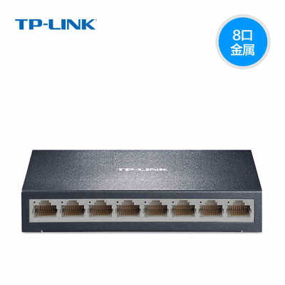 TPLINK 8口百兆交换机TL-SF1008D 铁壳网络交换机