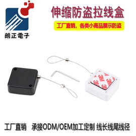 工厂直销伸缩防盗拉线盒钢丝绳手机防盗链充电桩防盗绳锁回线器