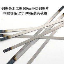 手工锯条300mm钢锯弓专用18粗齿24细齿手用钢锯条手动五金工具