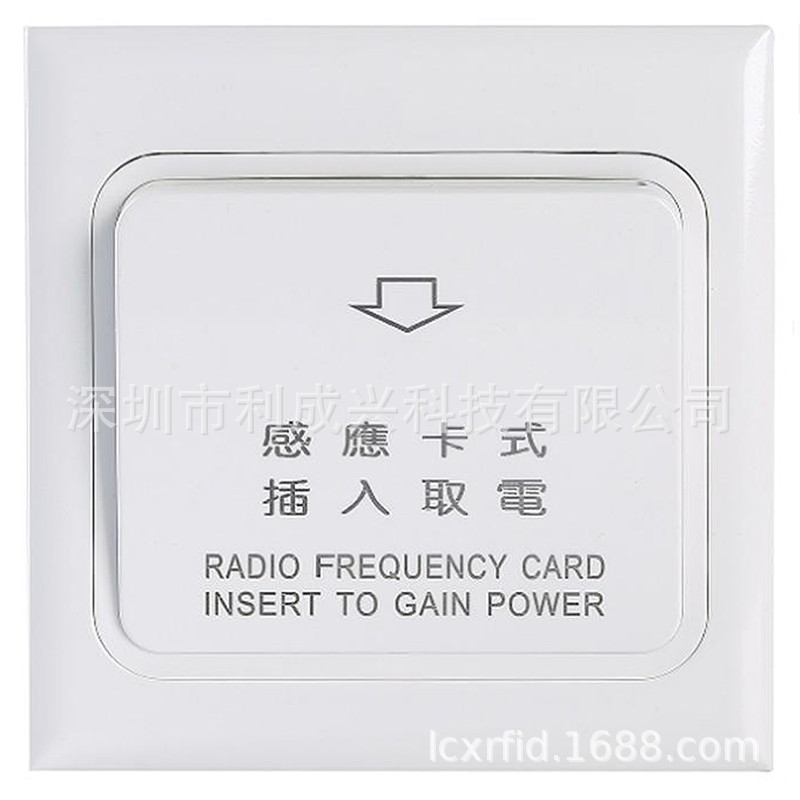 爆款 取电开关  12V弱电开关 客房开关 3V12V插卡取电8308MF1