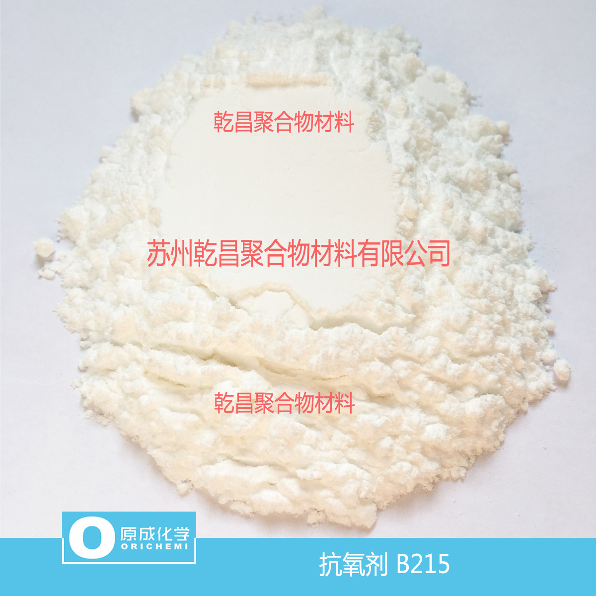 原成化学抗氧剂B215 复配高效抗氧剂 抗氧剂215