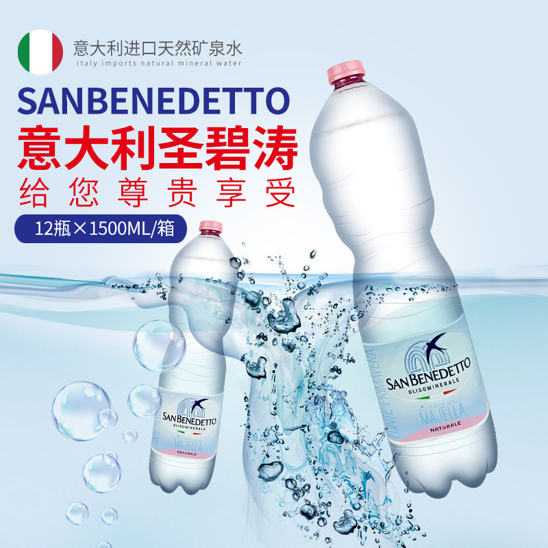 San Benedetto Sparkling Mineral Water 1.5L*6 Bottles, Italian Imported Natural Drinking Water