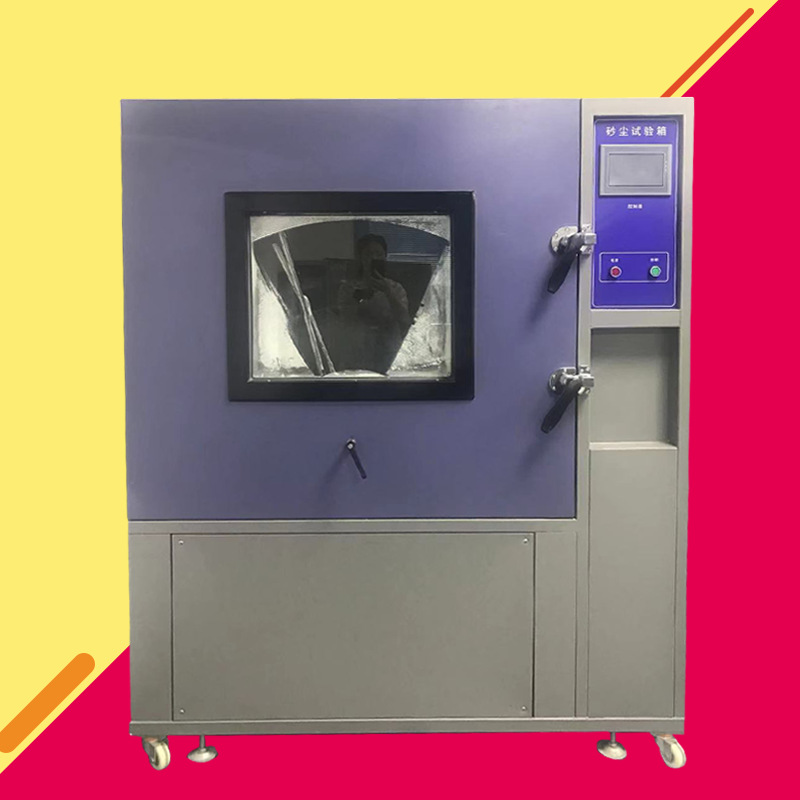 厂家直销沙尘试验箱防尘测试机模拟沙尘暴老化砂尘实验箱模拟环境