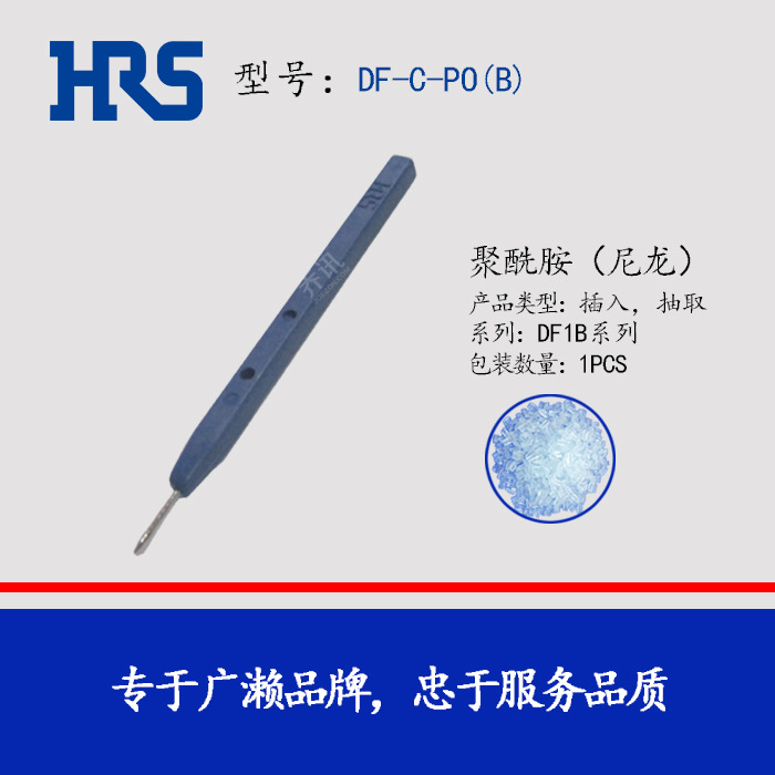 HRS DF1Bϵ  DF-C-PO(B) ɫѹ߹   hirose