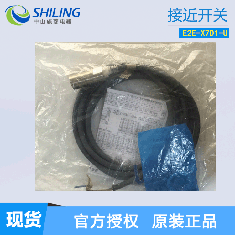 接近开关光电回射式E2E-X7D1-U E2E-X7D1S直流二线2M 全新议价