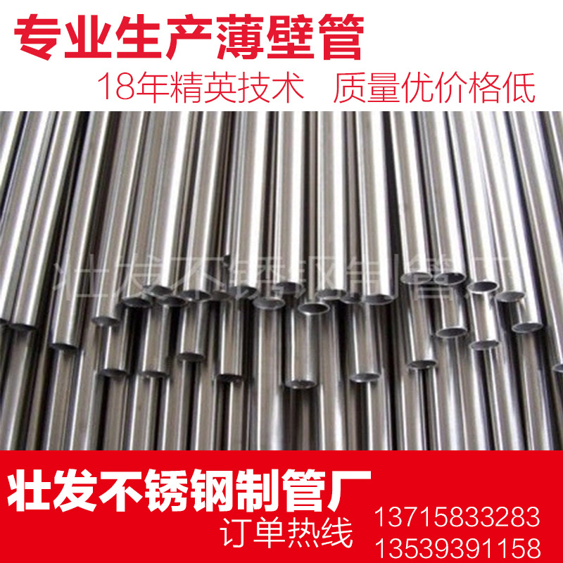 薄壁管 厂家自销各种规格管 鞋架圆管 201不锈钢管410扫把管