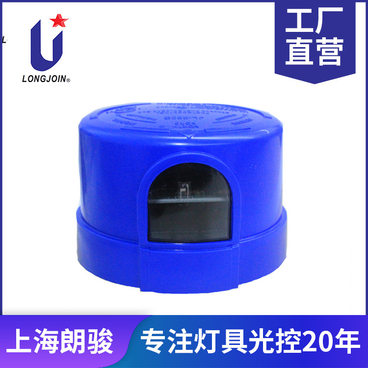 浙江朗骏产地 自动控制路灯 户外led路灯光控开关厂家价格