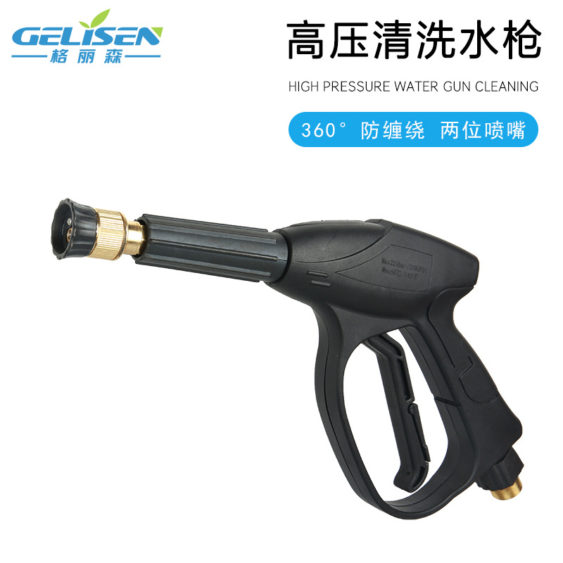 自助共享洗车机高压洗车水枪喷头全铜阀芯耐压防漏清水枪280/380