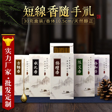 厂家批发10.5cm线香 短线香檀香沉香 崕柏艾草随手礼