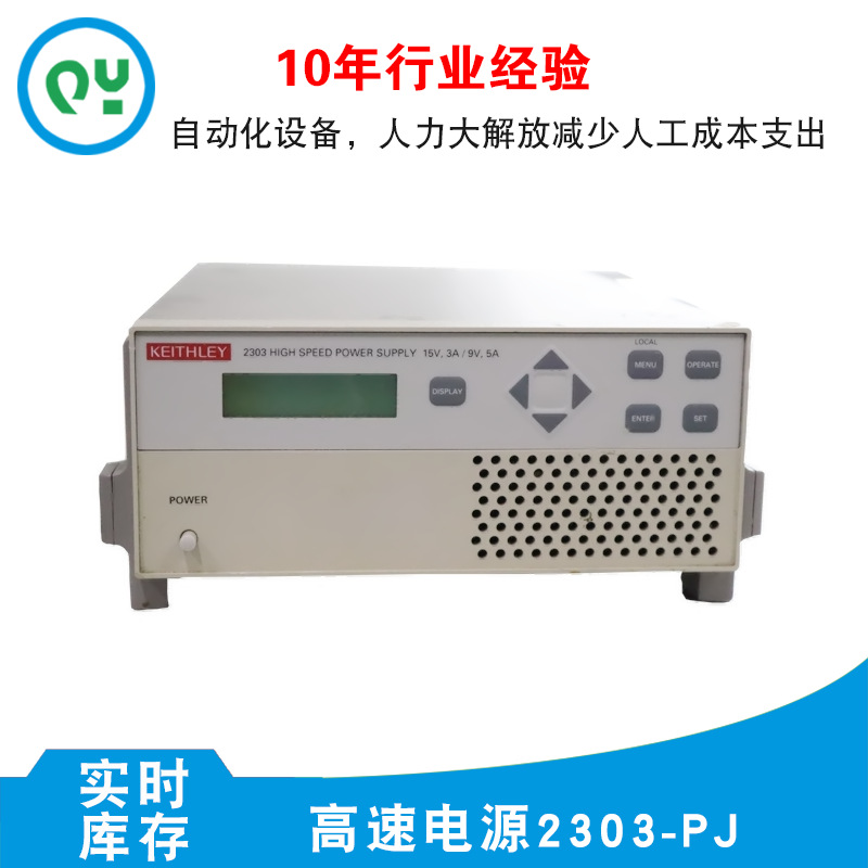高速电源吉时利Keithley2303单通道销售仪器现货低价出售稳压