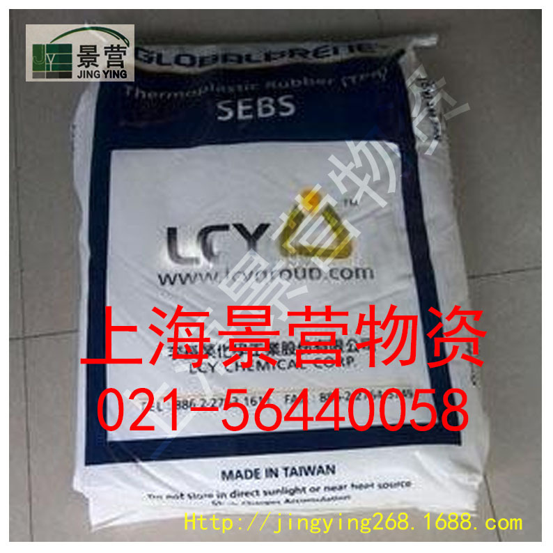 SEBS9550李长荣化工