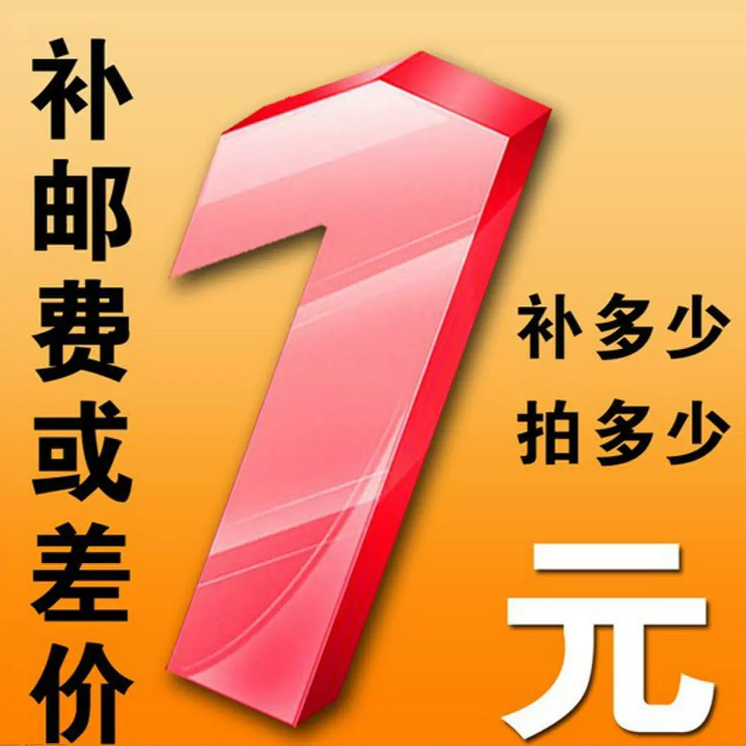 半自动打包机高台/低台 运费补差价 配件补差价 其他补差价专用