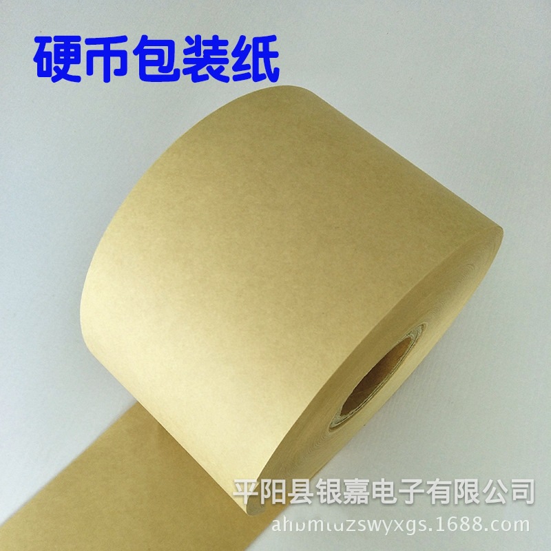 厂家批发银行专用硬币包装纸 公交公司硬币卷币纸卷筒纸 黄牛皮纸