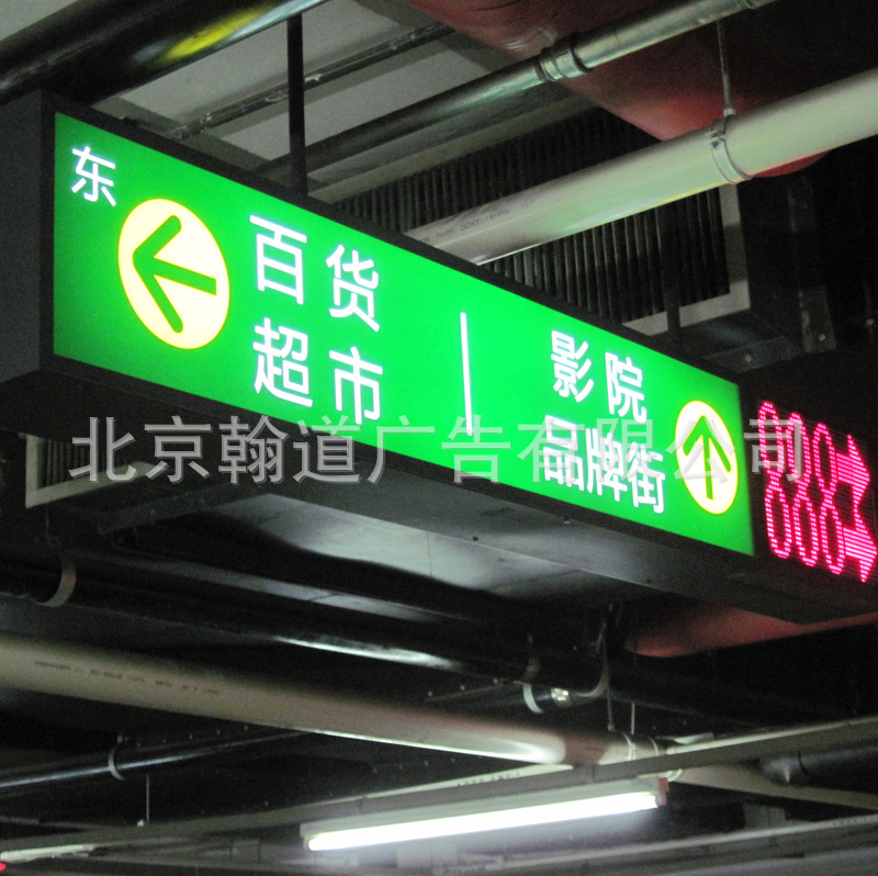 地下车库指示牌 车场导向标识 车库提示灯箱 车库标牌 车库安全牌