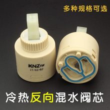 冷热陶瓷混水阀芯反向阀芯反方向开关阀芯淋浴面盆厨房阀芯批发