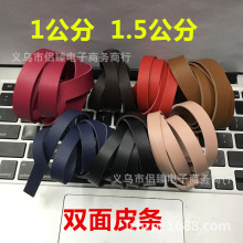 现货双面PU皮条1公分1.5公分人造革压条diy饰品宠物配件服装辅料