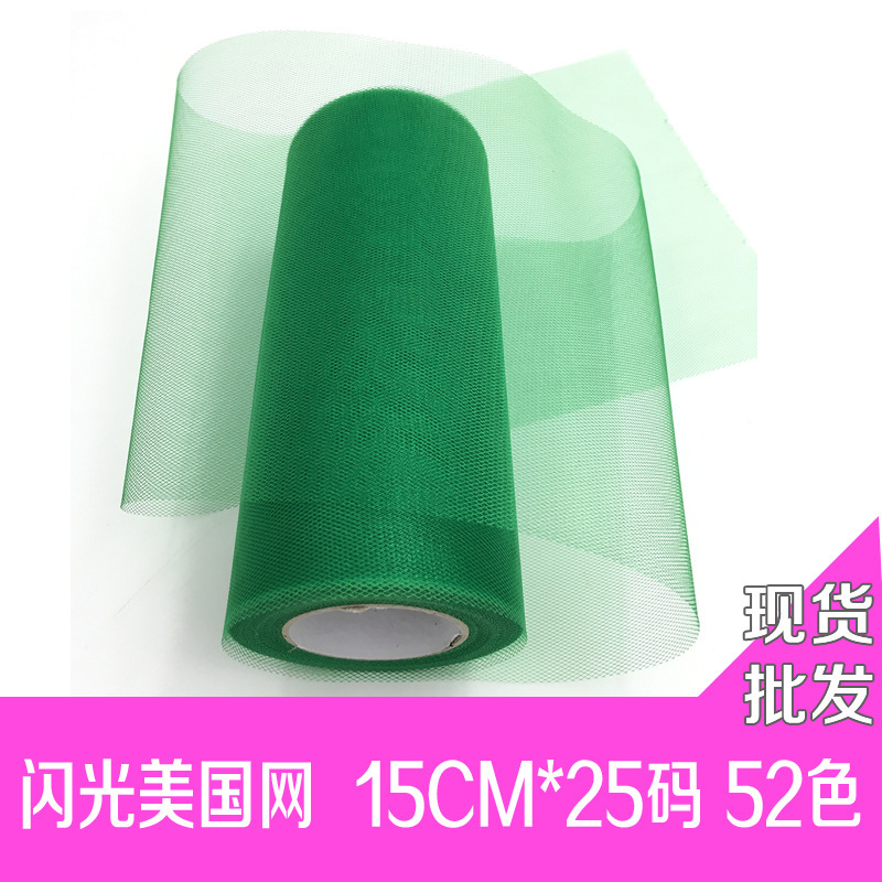 厂家直销 闪光美国网纱卷 卷纱 15CM*25码 TULLE RLL