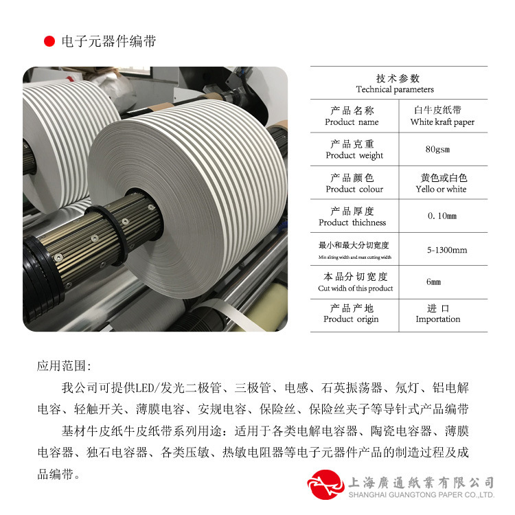 厂家直销6毫米*500米电子元器件编带 纸带 胶带