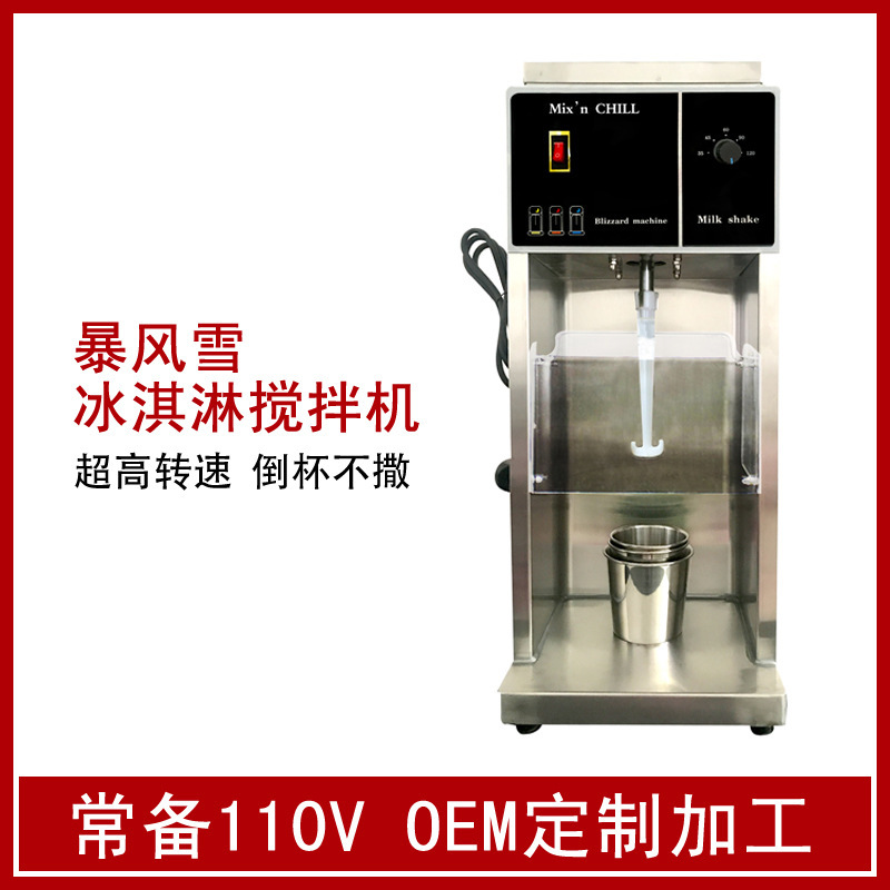 Mcflurry Fan Ice Cream Mixer D Q Tumbler Ice Cream Mixer Storm Snow Machine
