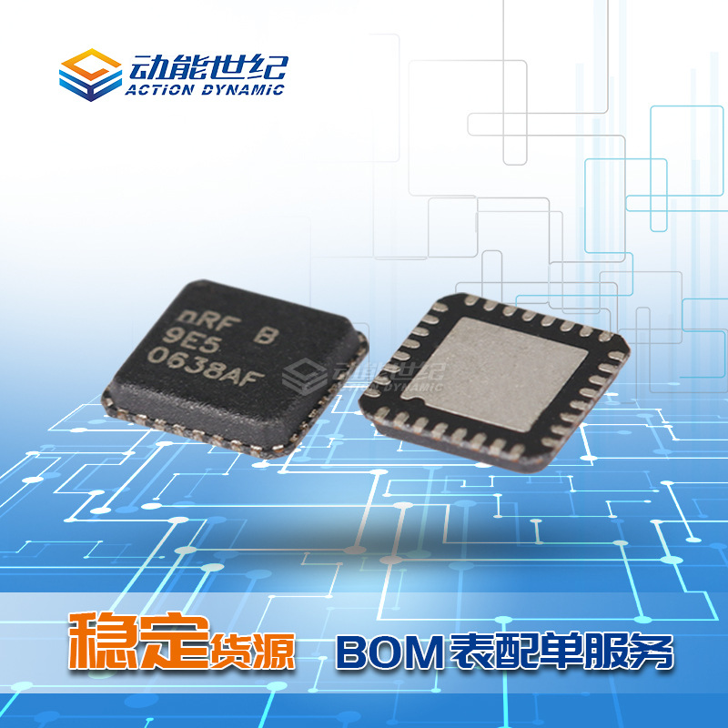 全新原装NRF9E5  B 无线射频芯片NRF9E5 QFN32 集成电路IC