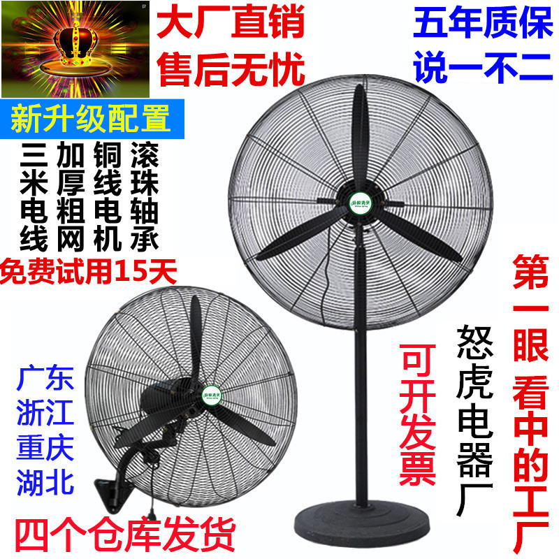 Industrial Fan Vertical Floor Fan Shaking Head Commercial High-Power Electric Fan Factory Workshop Wall-Mounted Horn Fan