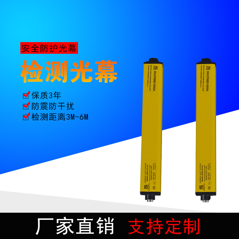 安全光幕传感器 红外对射光幕传感器 高精度防爆测量电梯光幕厂家