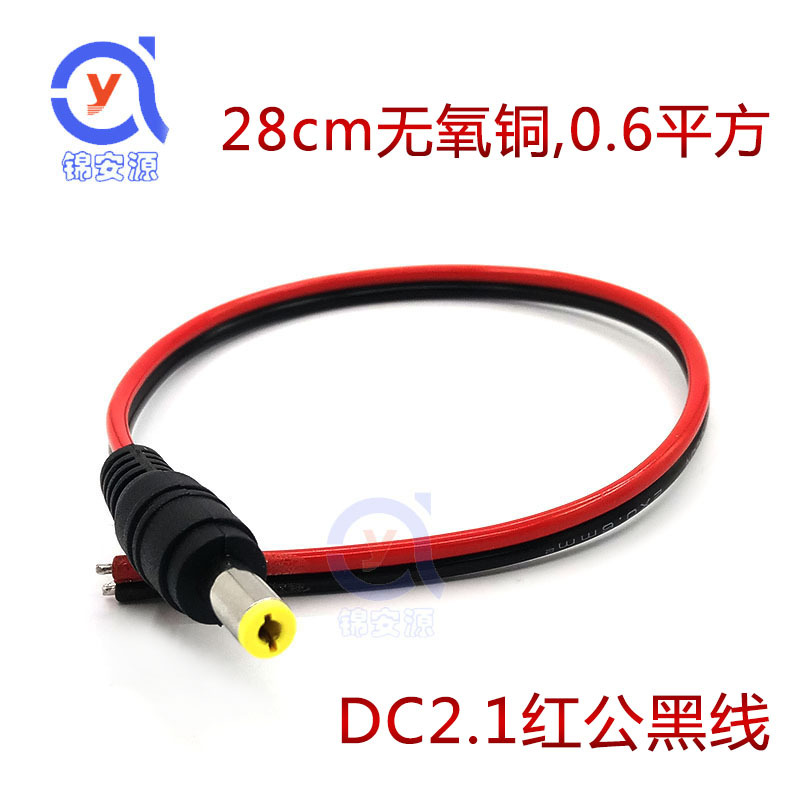 纯铜芯加粗 0.6平dc红黑公线 监控LED摄像机电源接头线 5.5*2.1mm