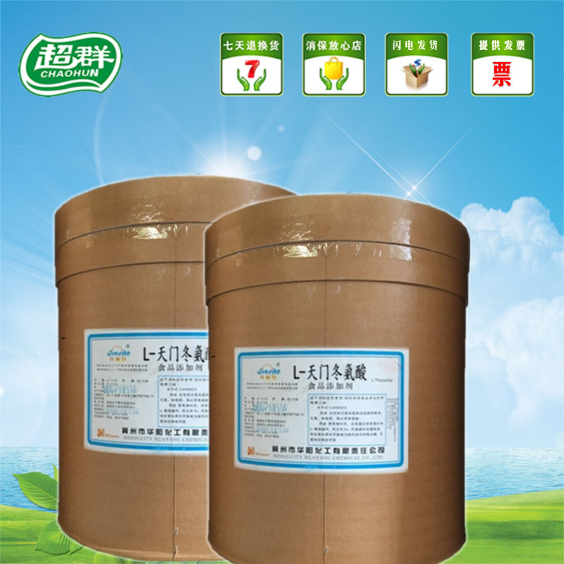 华阳L-天门冬氨酸食品级氨基酸营养强化剂l天门冬氨酸25kg/袋
