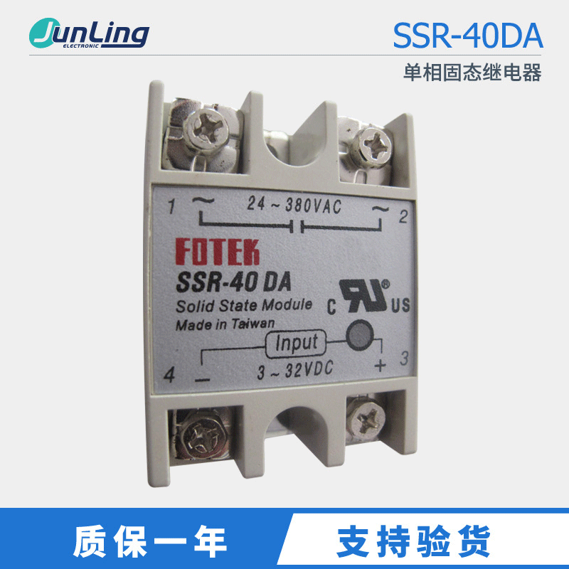 清仓台湾FOTEK阳明继电器 SSR-40DA 40A 单相固态继电器