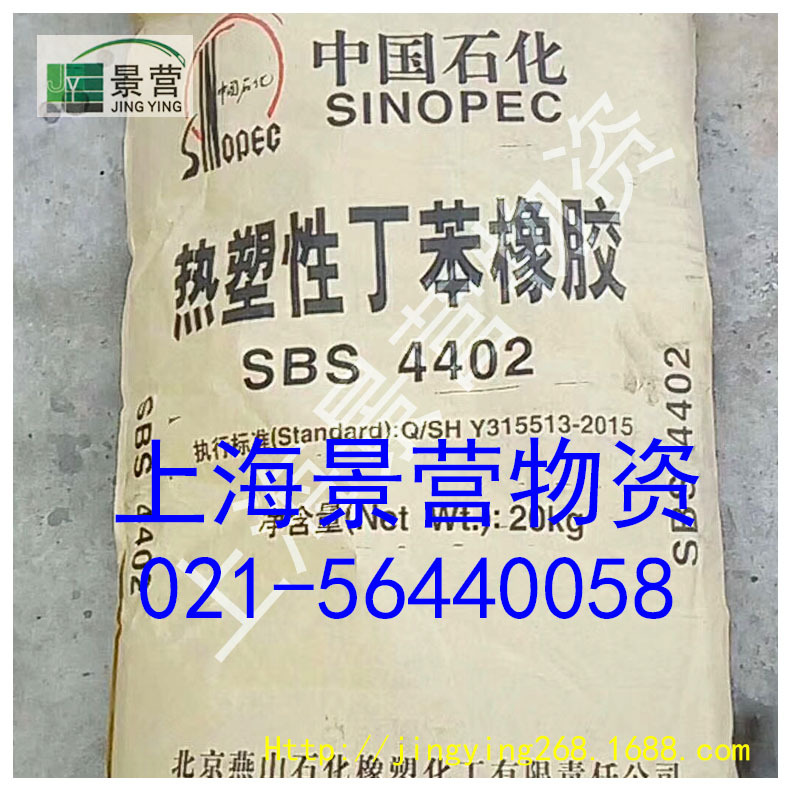 SBS4402燕山石化SBS4402