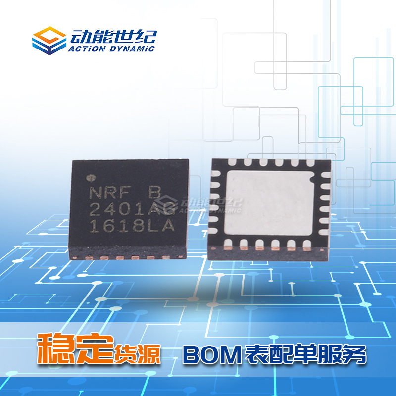 NRF2401AG NRF2401 全新原装2.4G无线射频收发器IC芯片 QFN24 IC