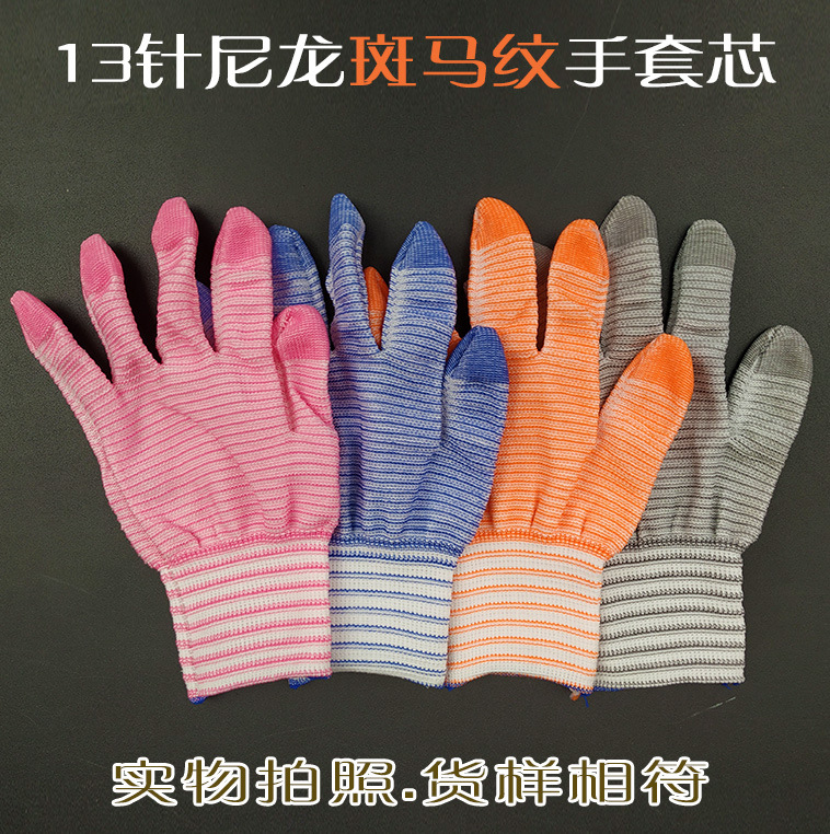 13针尼龙手套芯 彩条条纹多色轻薄高弹透气 劳保手套