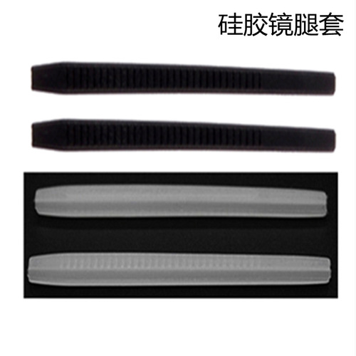 眼镜脚套防滑硅胶镜腿套眼镜配件框架太阳镜圆针金属眼镜腿套