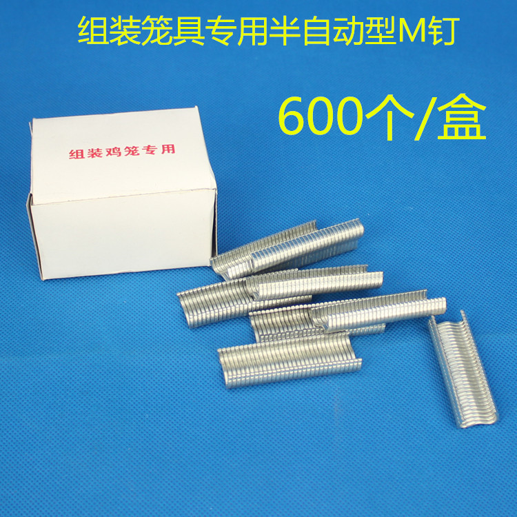 组笼钉 优质鸽笼兔笼鸡笼鸟笼宠物笼用组装小号M钉 绑笼钉 捆绑钉