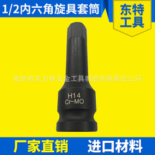 大量供应1/2内六角旋具套筒 气动旋具套筒H系列