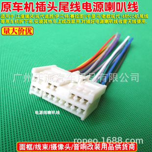 Applicable to Hyundai Elantra Santa Fe New Shengda old Yuedong Tucson Yuxiang CD machine tail line 16-pin plug