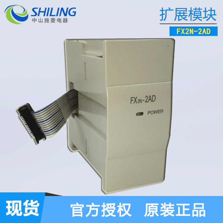 中山施菱PLC  施菱扩展模块FX2N-2AD