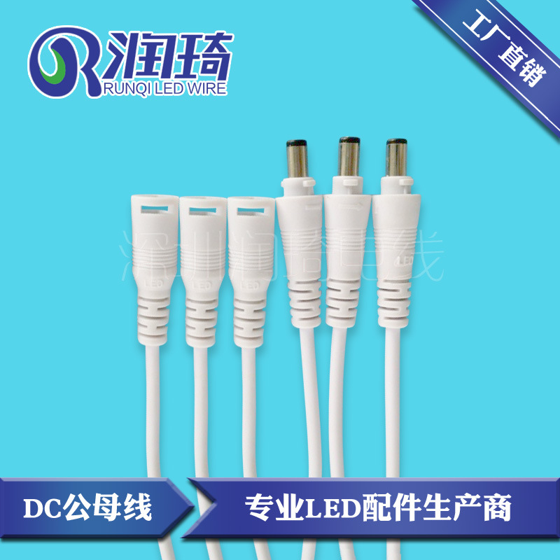 LED配件厂专业生产 LED面板灯专用DC插头线5521带卡扣电源线