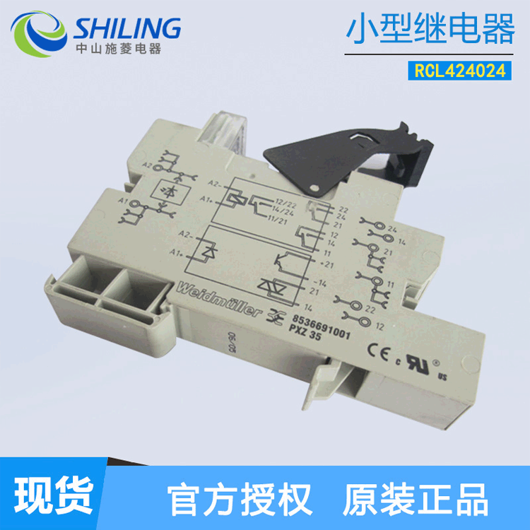 Weidmuller魏德米勒小型继电器RCL424024 配套底座 中山施菱代理